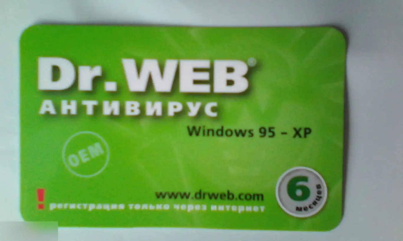 Dr. Web антивирус использованная
