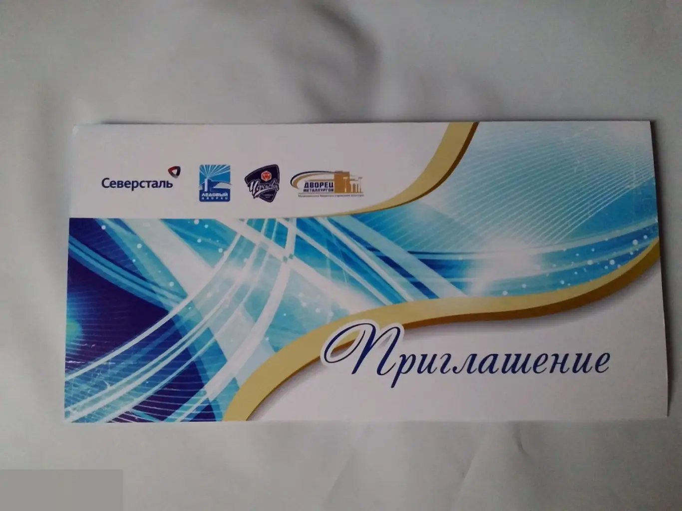 Приглашение на программу Золотого возраста. Череповец