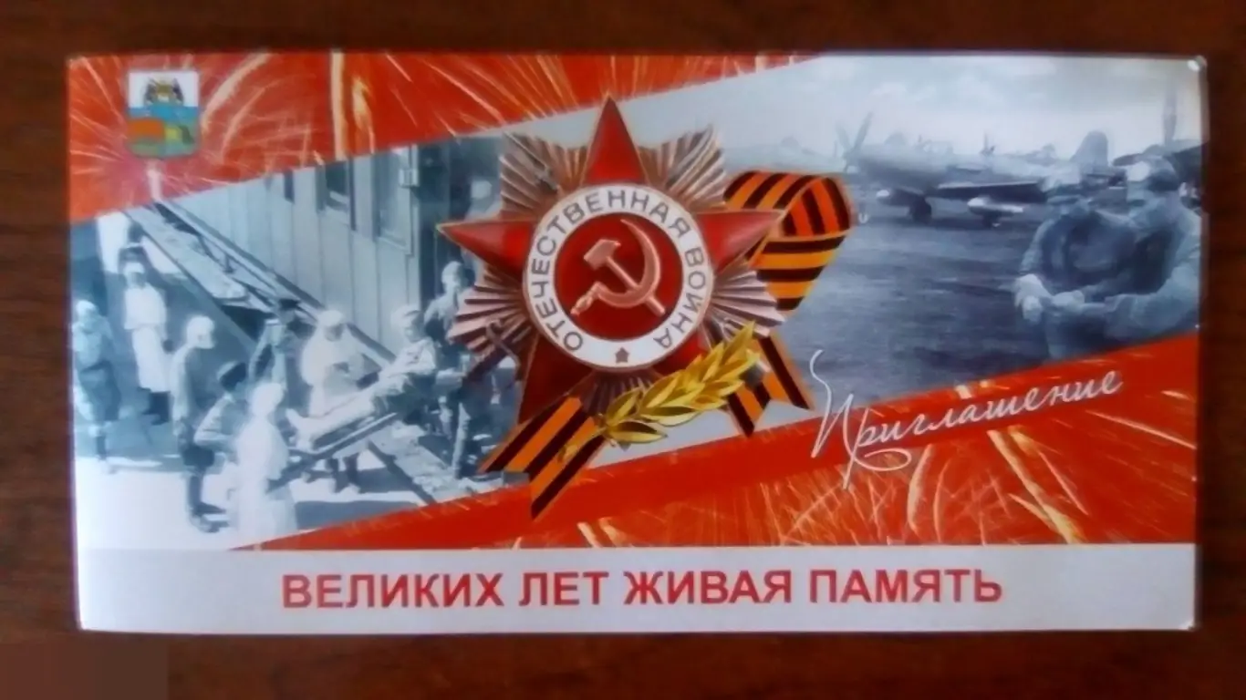 Великих лет живая память приглашение Череповец 2021