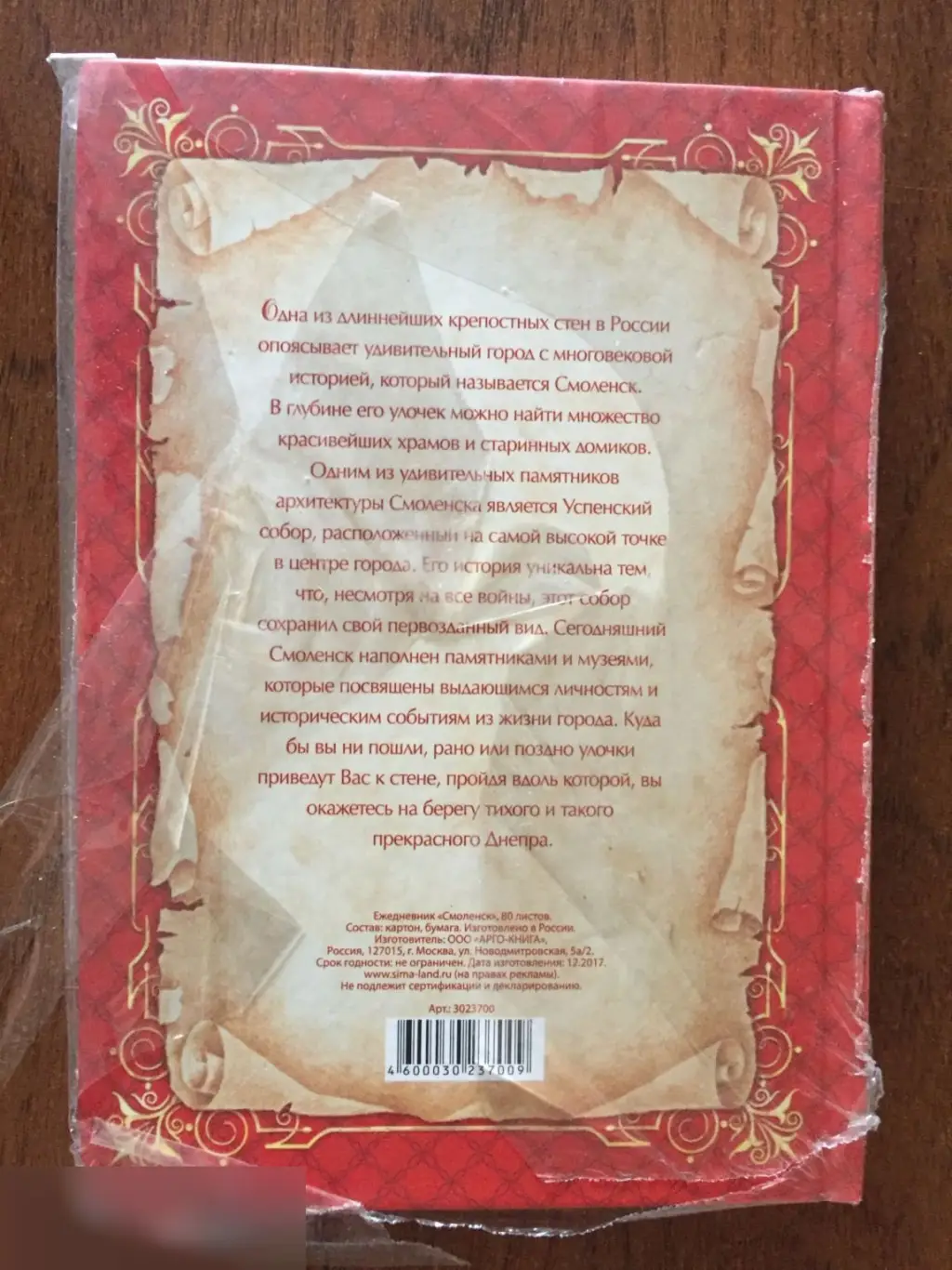 Ежедневник Смоленск 80 листов B6 1