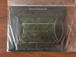 Удостоверение личности обложка