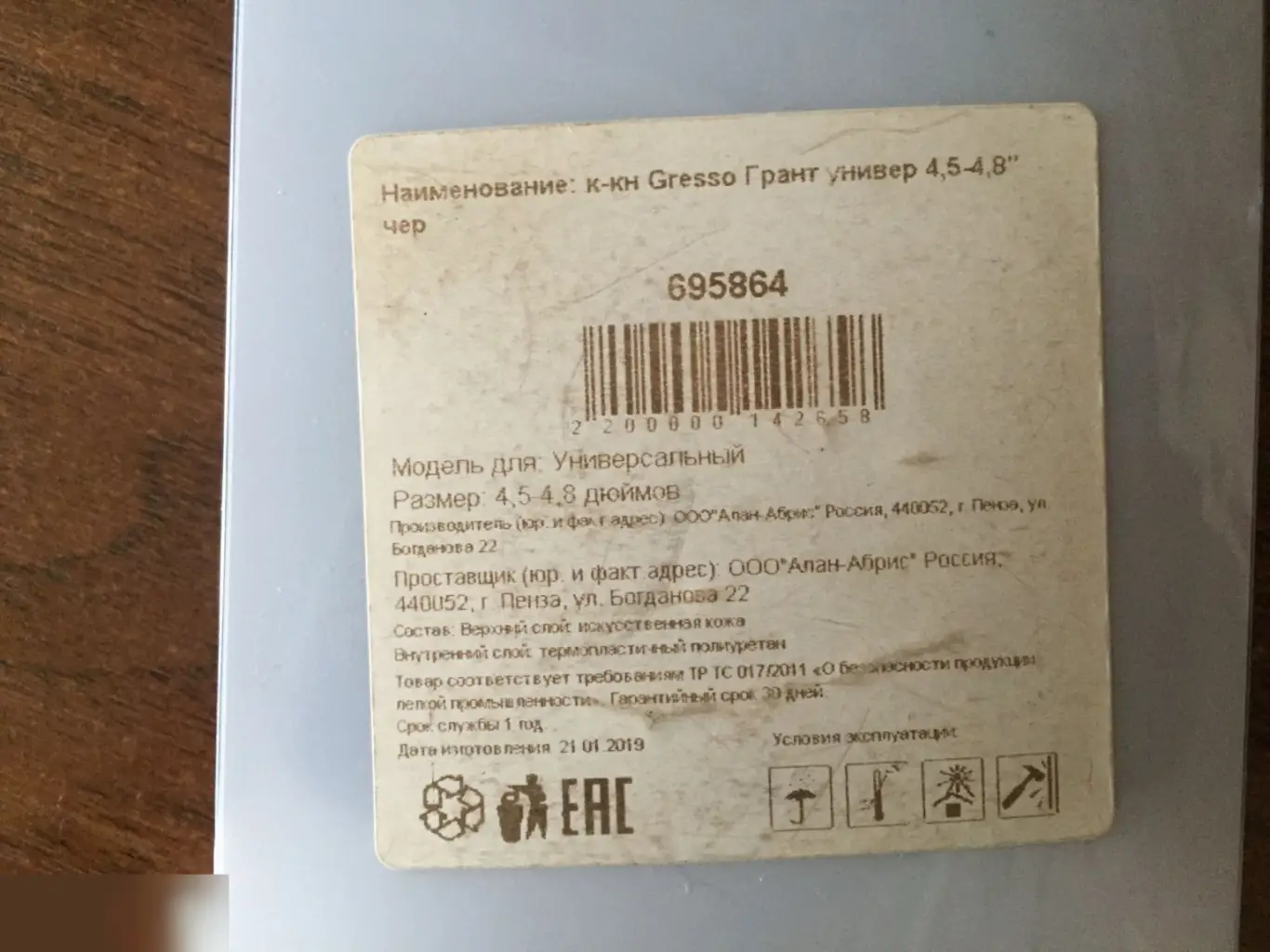 Чехол-книжка Gresso Грант универ 4,5-4,8? 3