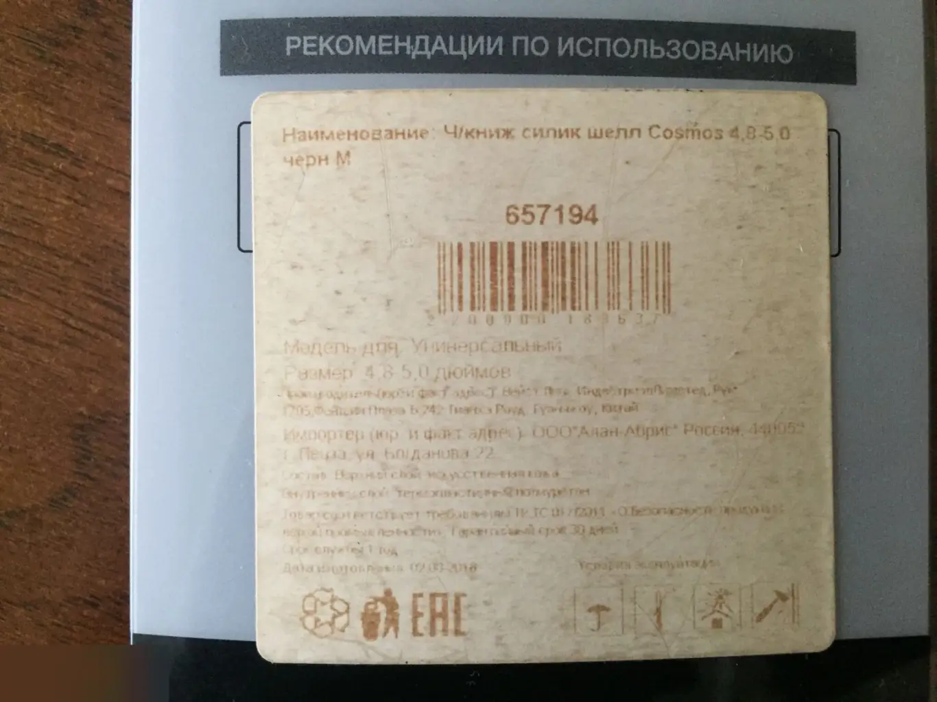 Чехол-книжка Gresso Cosmos универ 4,8-5? 3