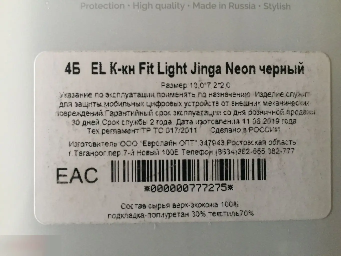 Чехол-книжка Fit Light Jinga Neon 13.0*7.2*2.0 3
