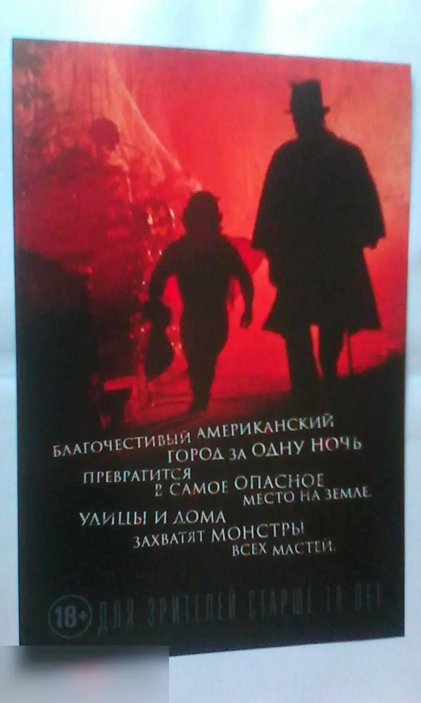 Флаер листовка Город монстров 1