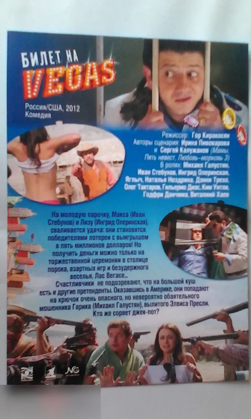 Флаер листовка Билет на Вегас 1