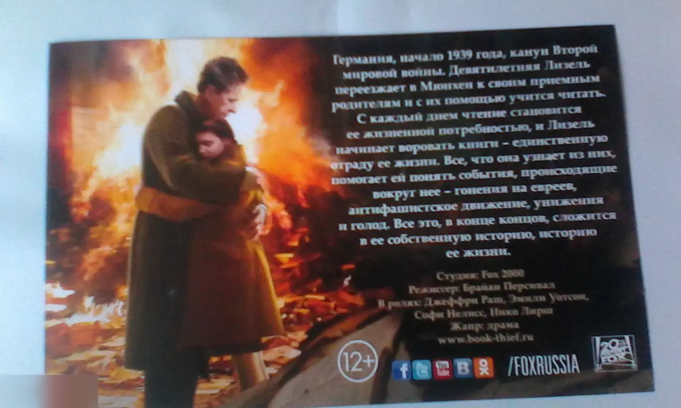 Флаер листовка Воровка книг 1