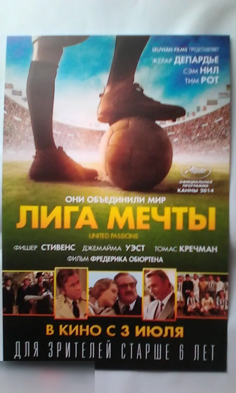 Флаер листовка Лига мечты