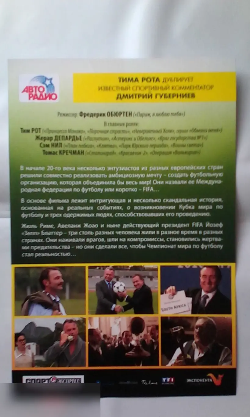 Флаер листовка Лига мечты 1