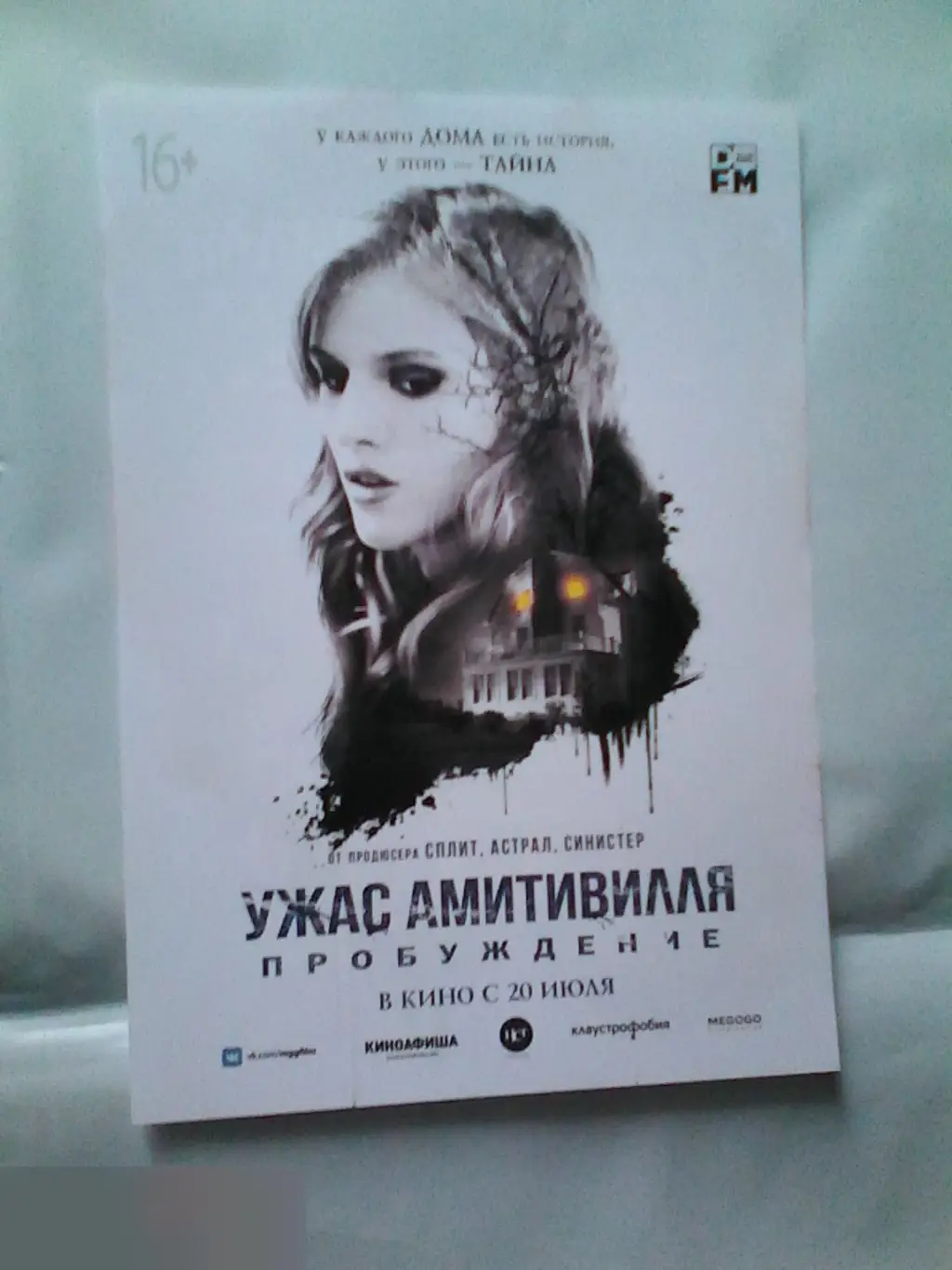 Флаер листовка Ужас Амитивилля: Пробуждение