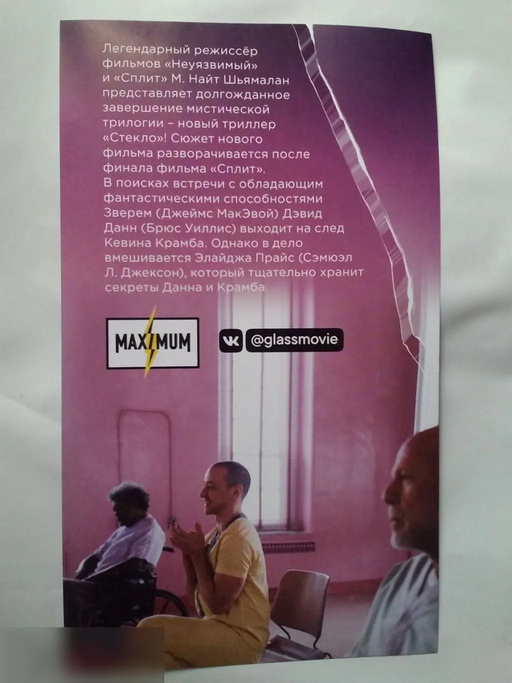 Флаер листовка Стекло 1