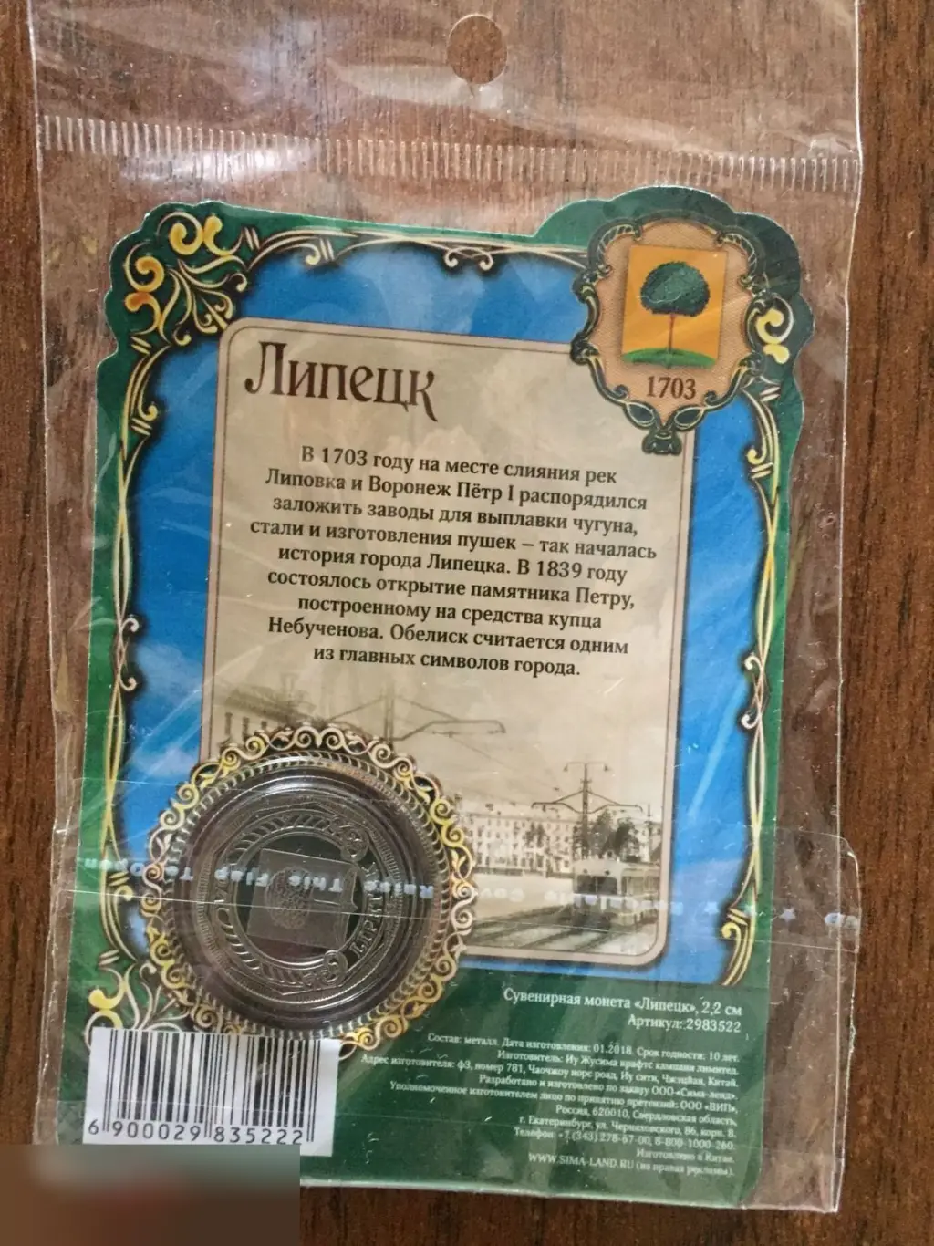Липецк сувенирная монета 1