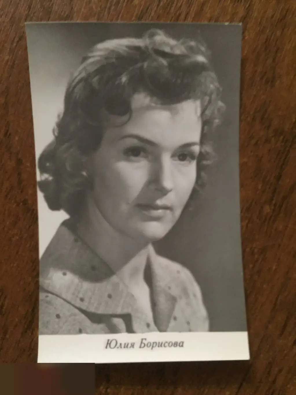 Юлия Борисова автограф