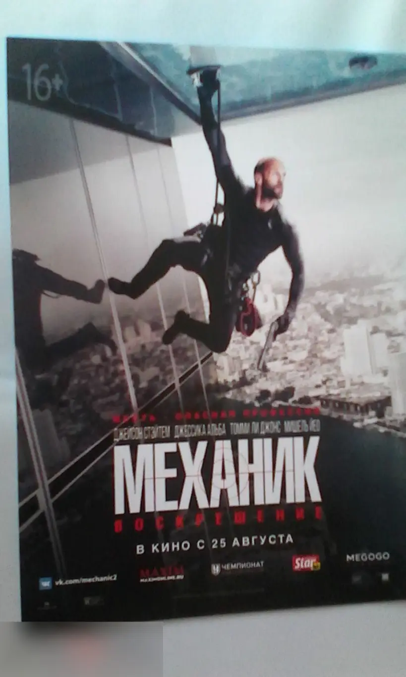 Флаер листовка Механик: Воскрешение