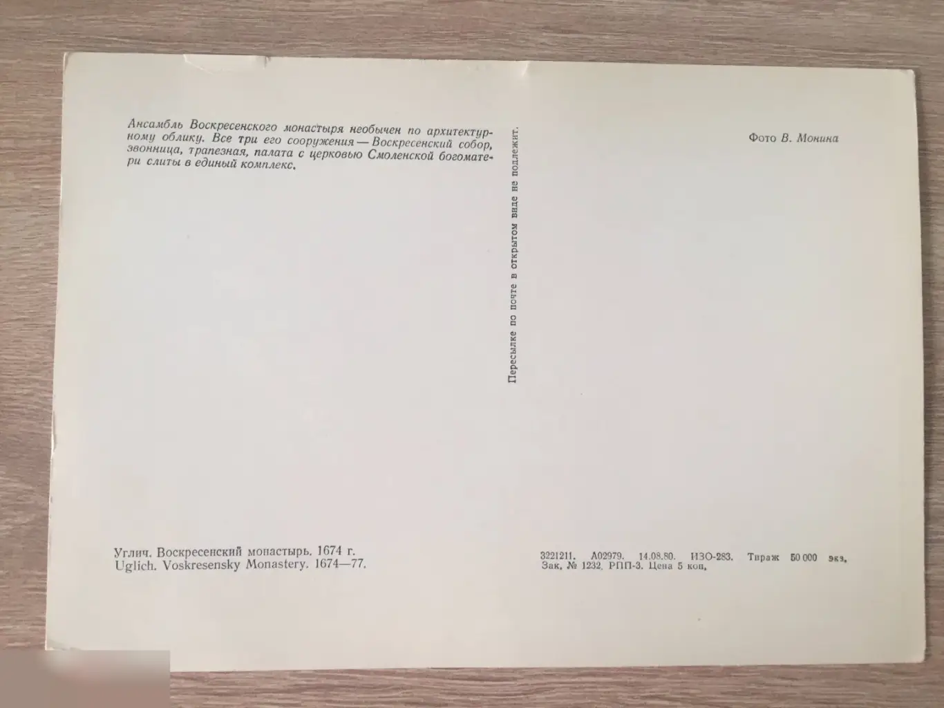 Углич. Воскресенский монастырь 1980 открытка СССР 1