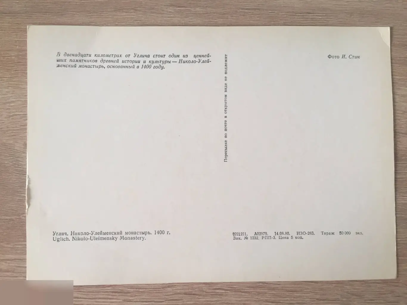 Углич. Николо-Улейменский монастырь 1980 открытка СССР 1