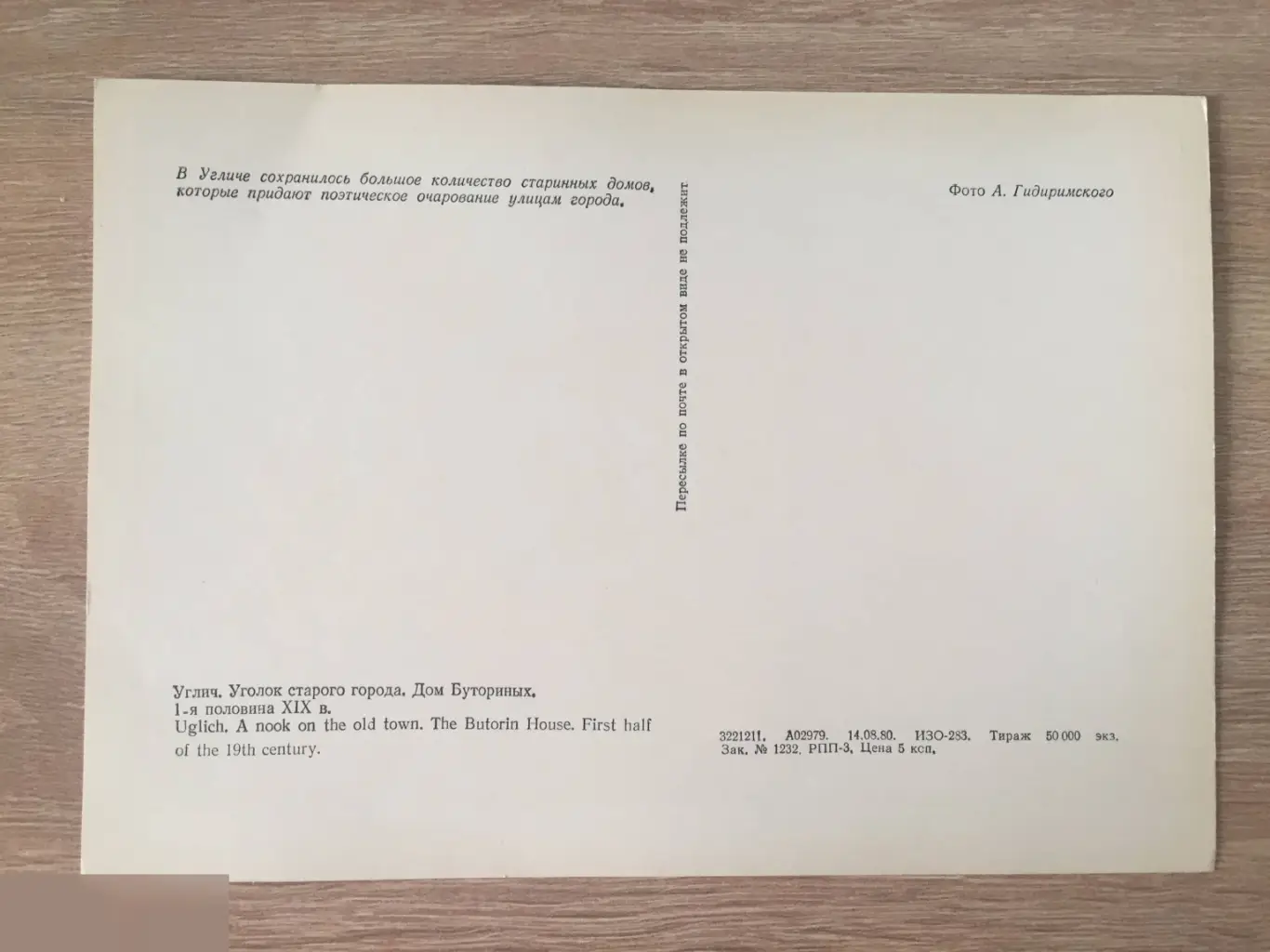 Углич. Уголок старого города. Дом Буториных 1980 открытка СССР 1