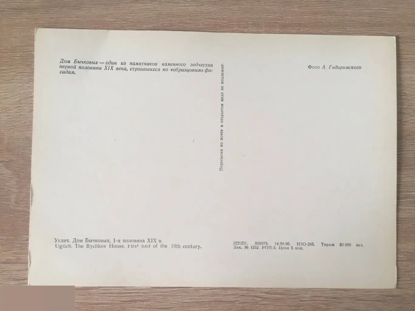 Углич. Дом Бычковых 1980 открытка СССР 1