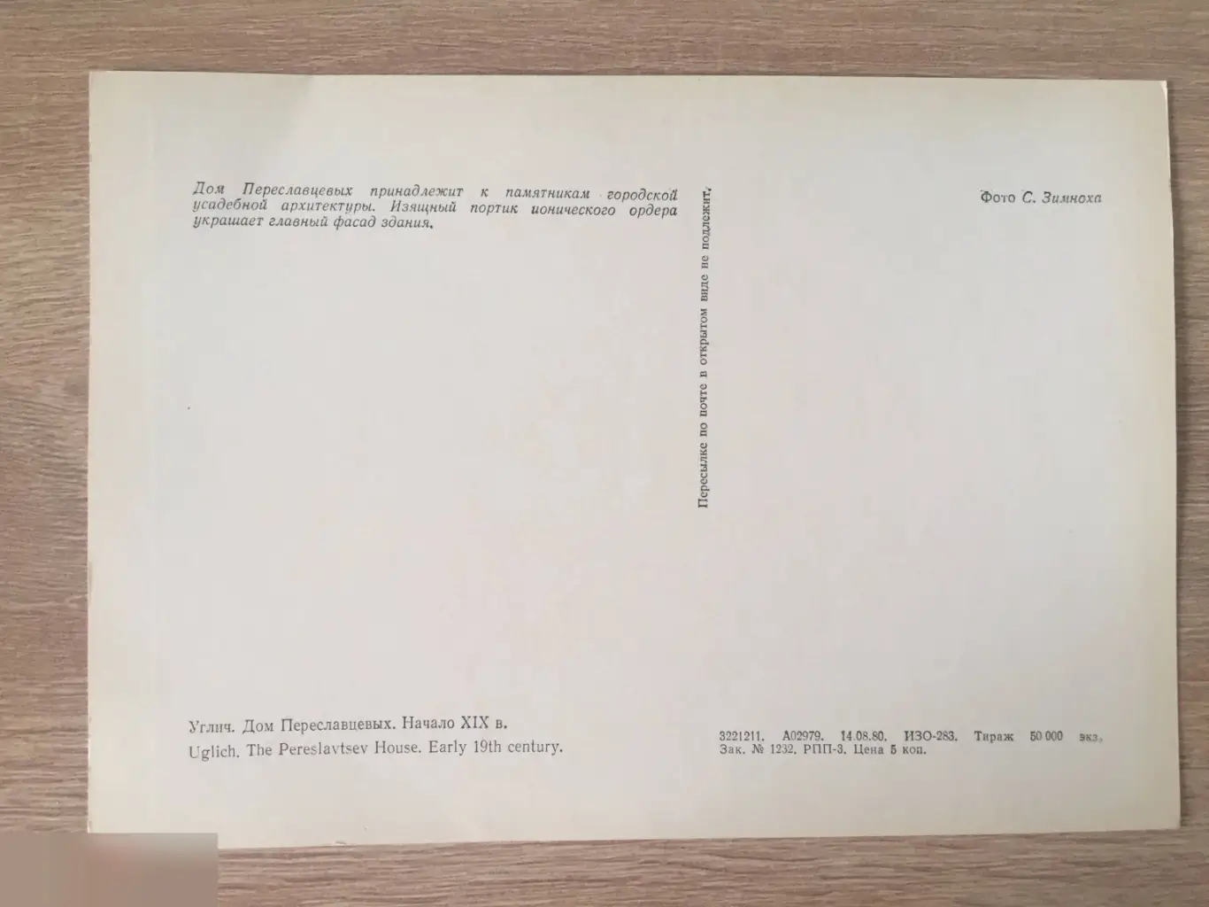 Углич. Дом Переславцевых 1980 открытка СССР 1