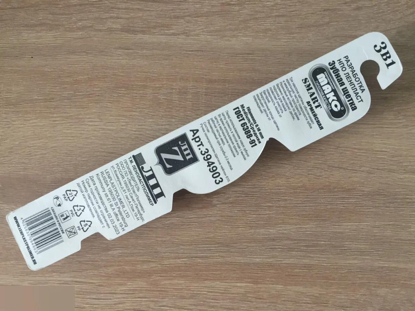 Зубная щетка Армейская Smart Army Россия 1