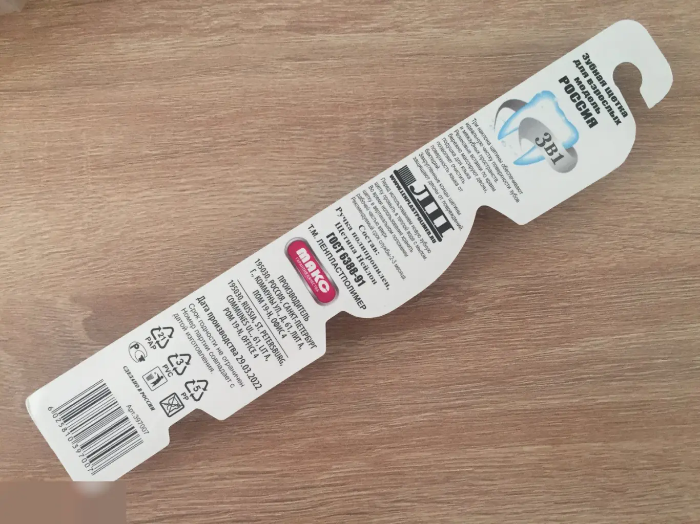 Зубная щетка Russia Россия 1