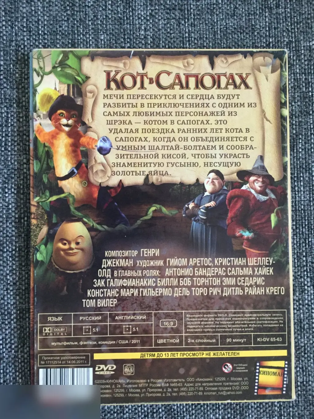 Кот в сапогах DVD 1