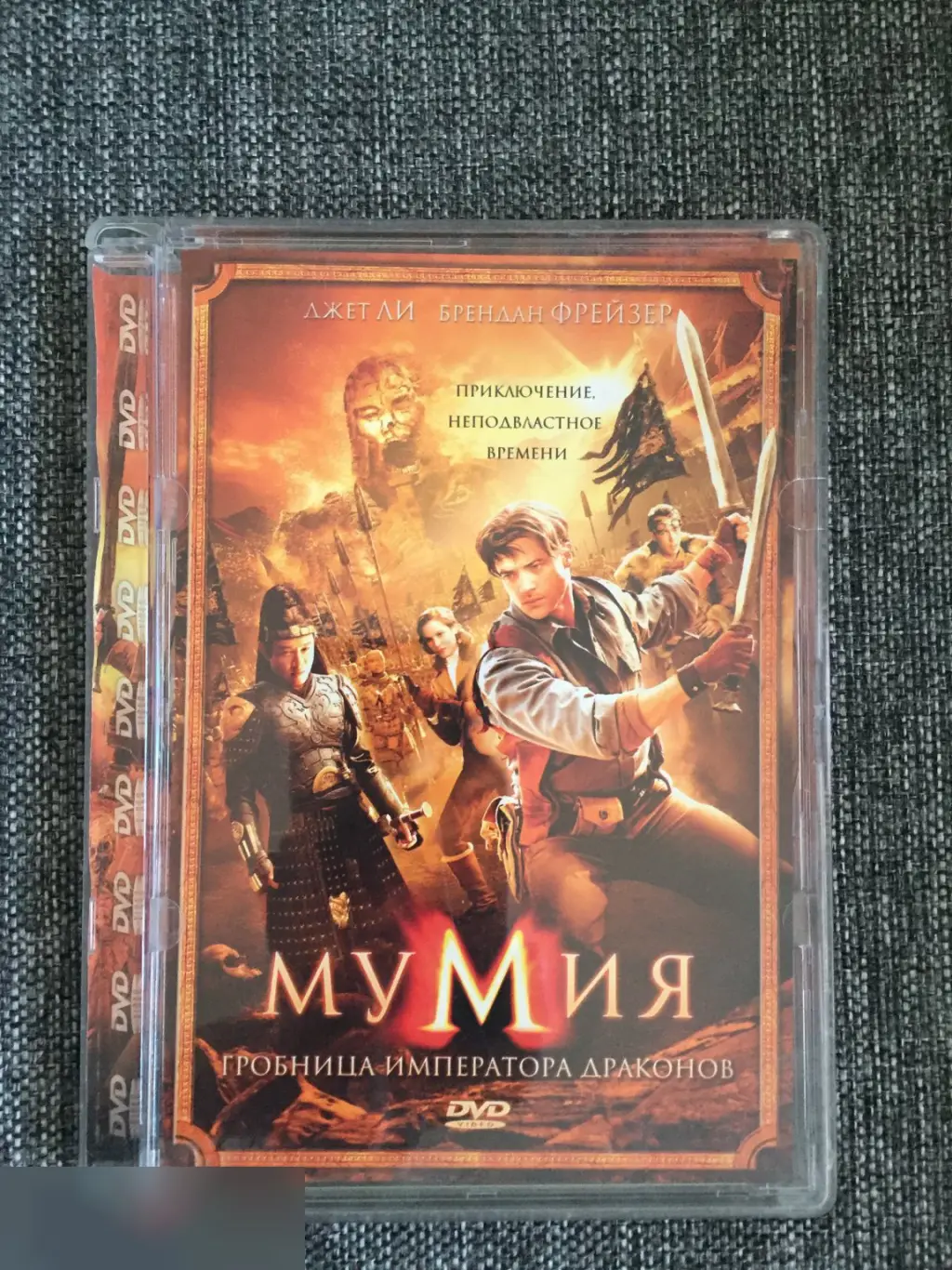 Мумия: Гробница императора драконов DVD