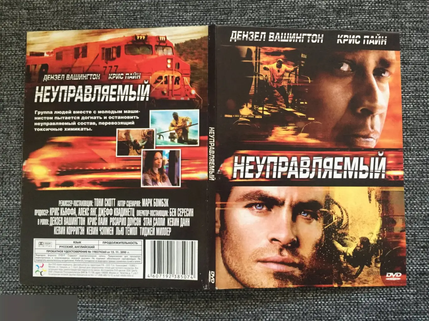 Неуправляемый DVD 2