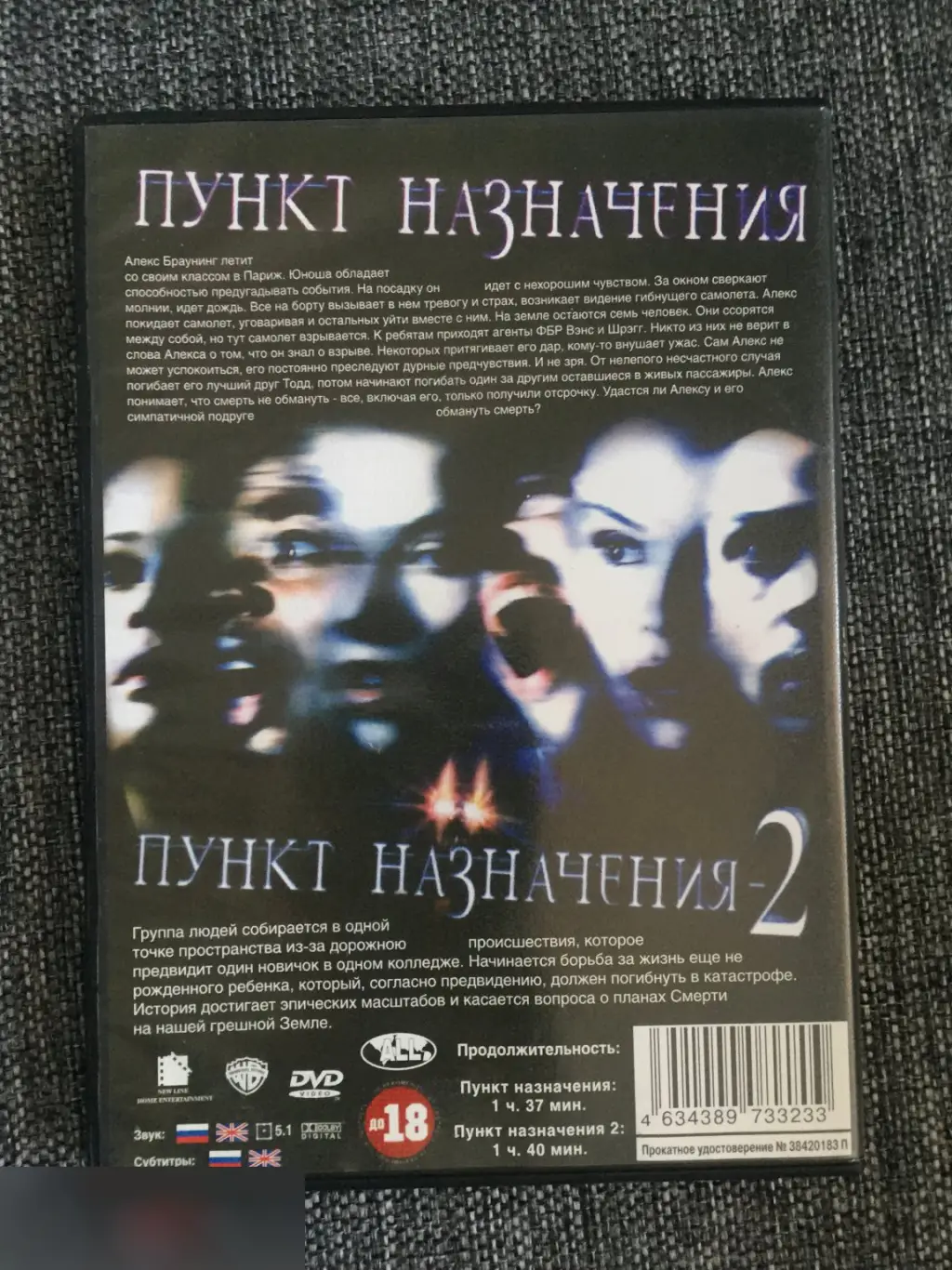 Пункт назначения и Пункт назначения 2 DVD 1