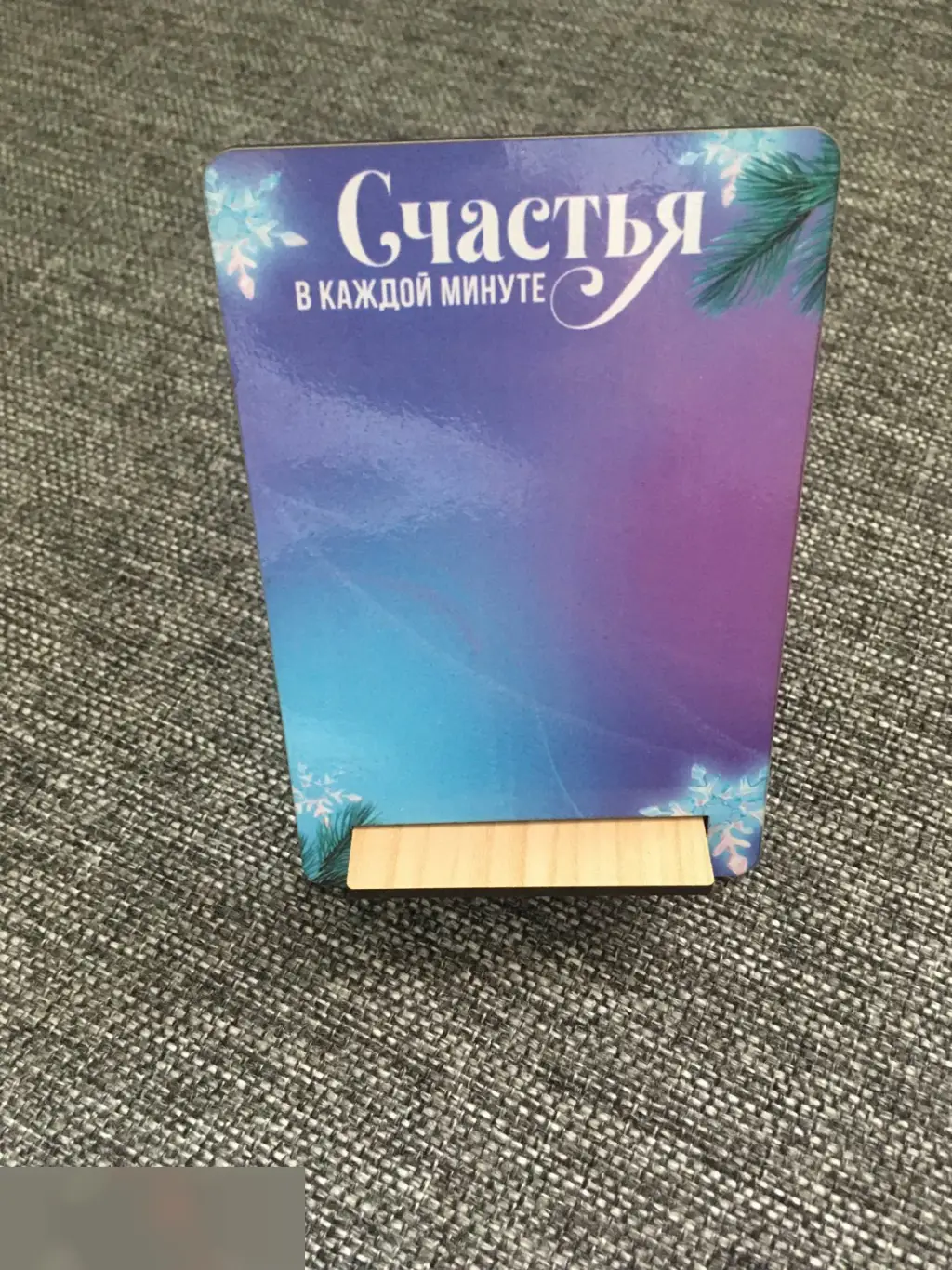 Счастья в каждой минуте. Деревянная подставка для смартфона