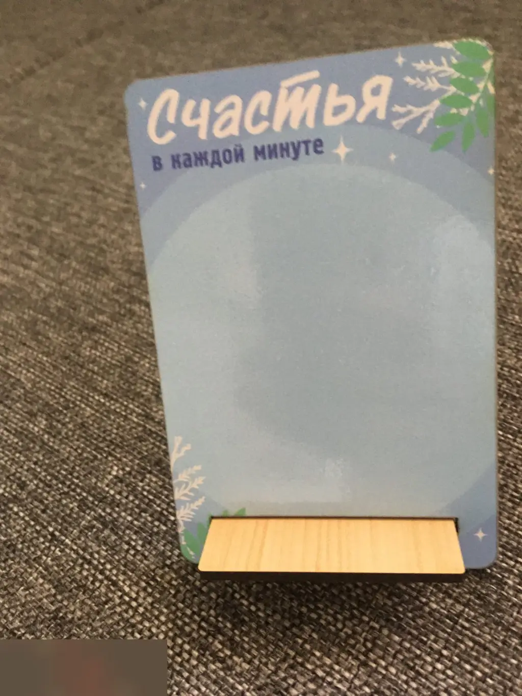 Счастья в каждой минуте. Деревянная подставка для смартфона