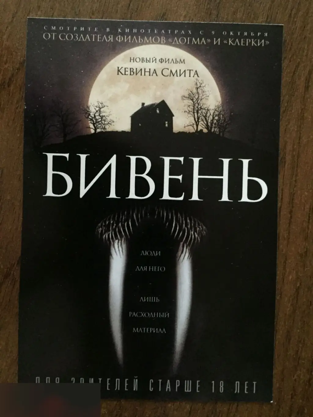 Бивень флаер листовка