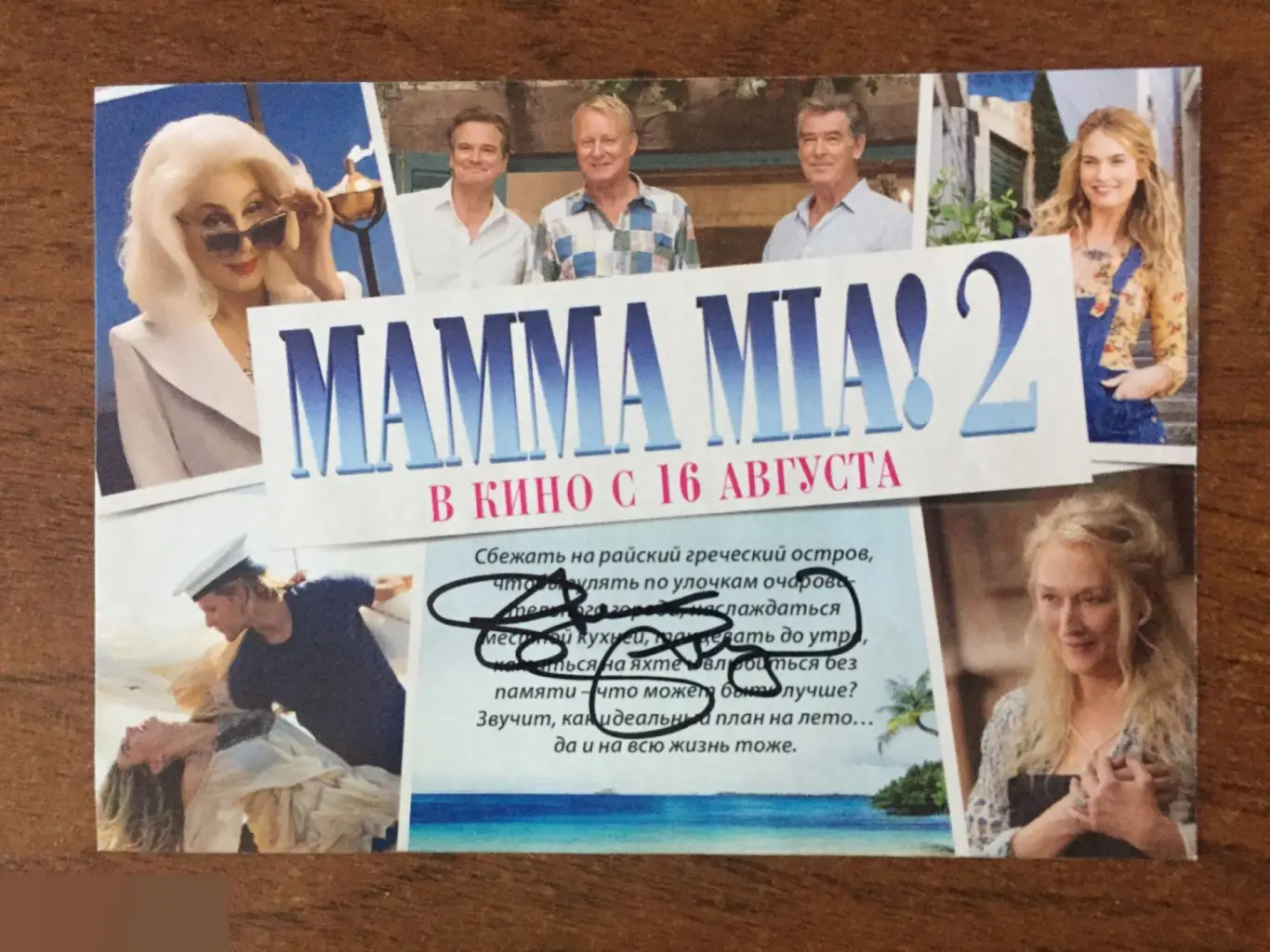 Стеллан Скарсгард автограф на флаере Mamma Mia! 2