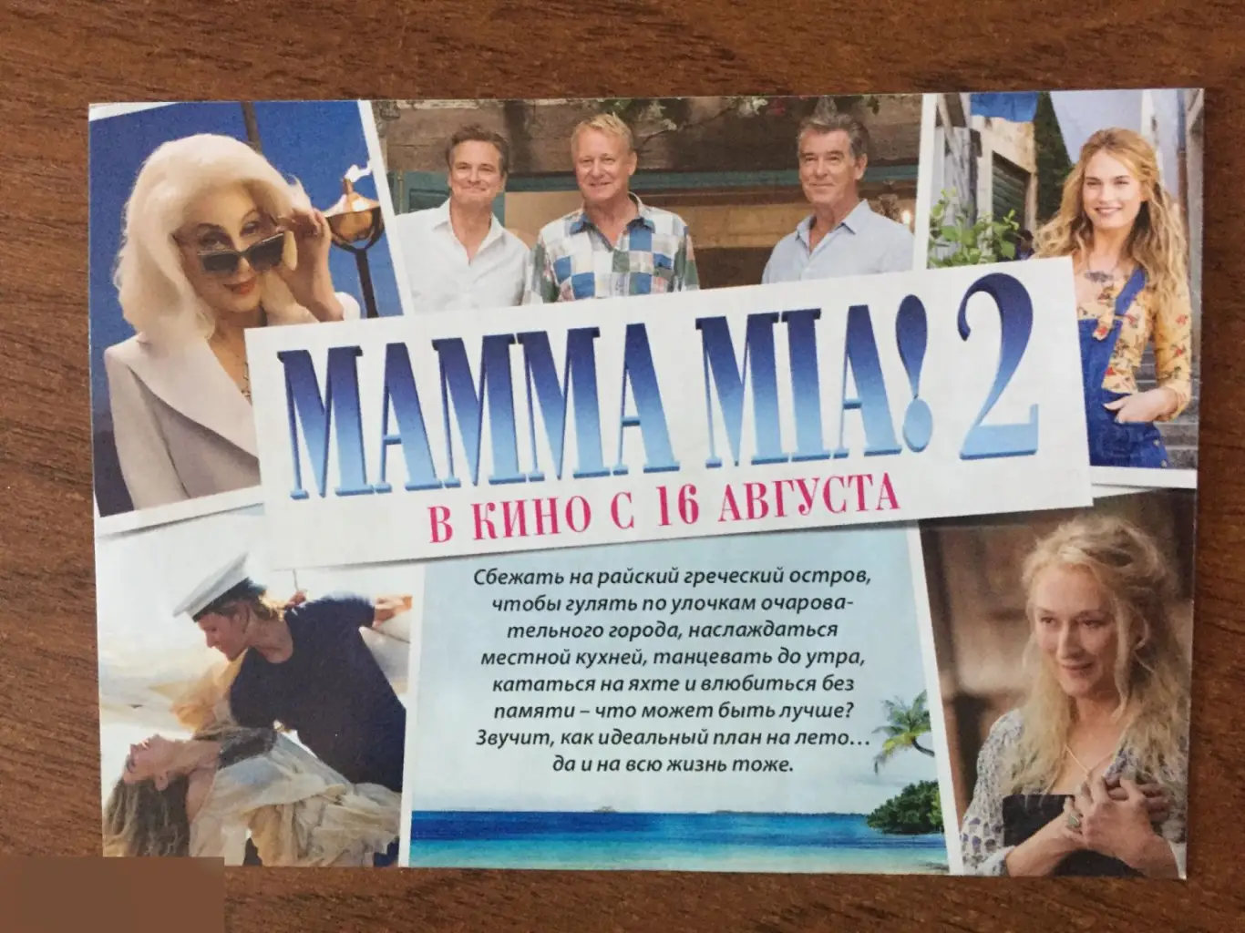 Стеллан Скарсгард автограф на флаере Mamma Mia! 2 1