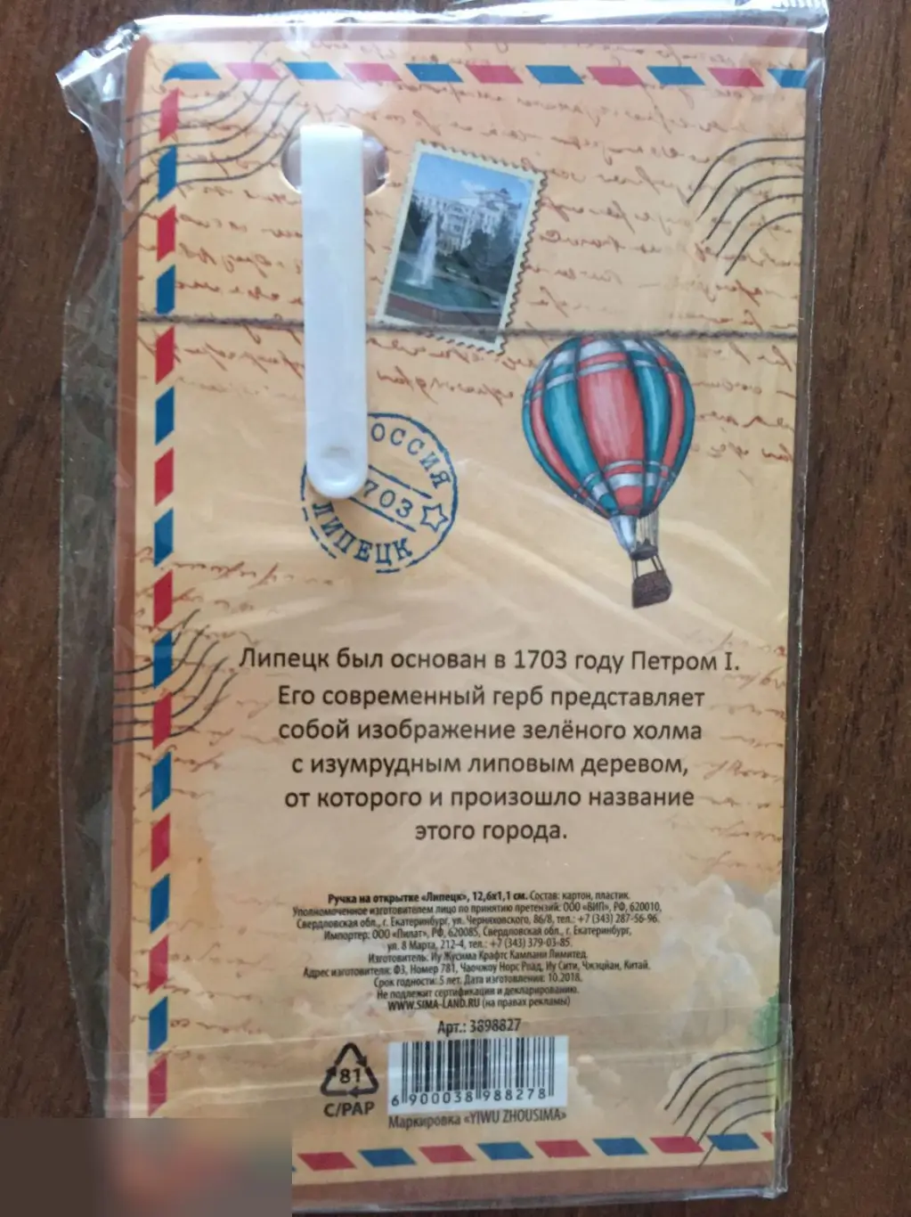 Липецк ручка с открыткой 1