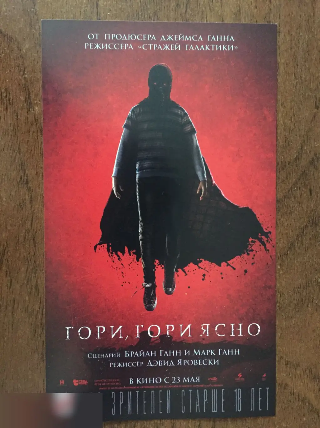 Гори, гори ясно флаер листовка