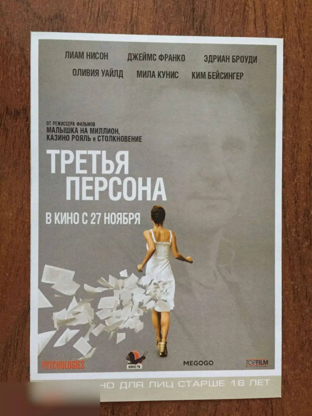 Флаер листовка Третья персона