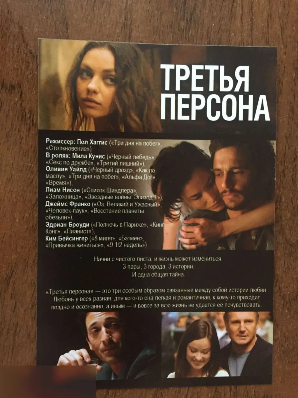 Флаер листовка Третья персона 1