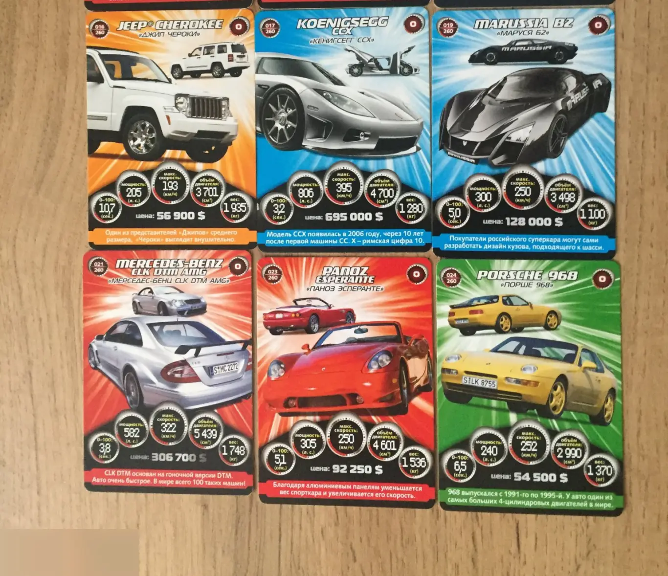 СуперГонки 6 коллекционных карточек