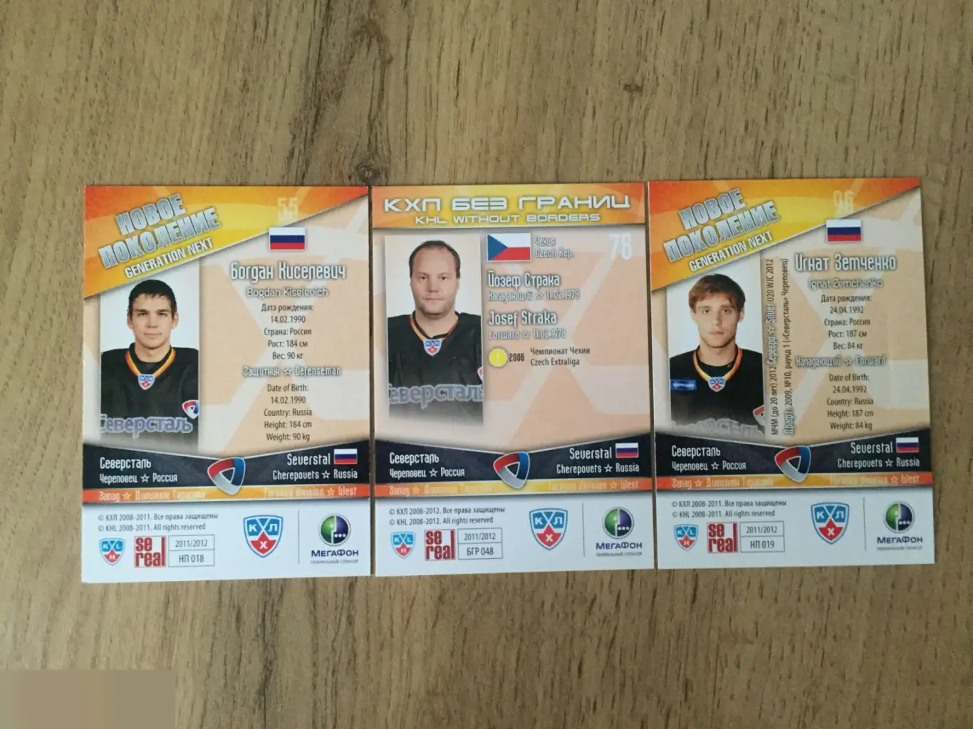 Северсталь КХЛ 3 коллекционные карточки 1