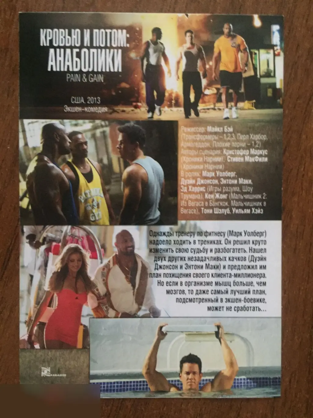 Марк Уолберг автограф на флаере Кровью и потом: Анаболики 1