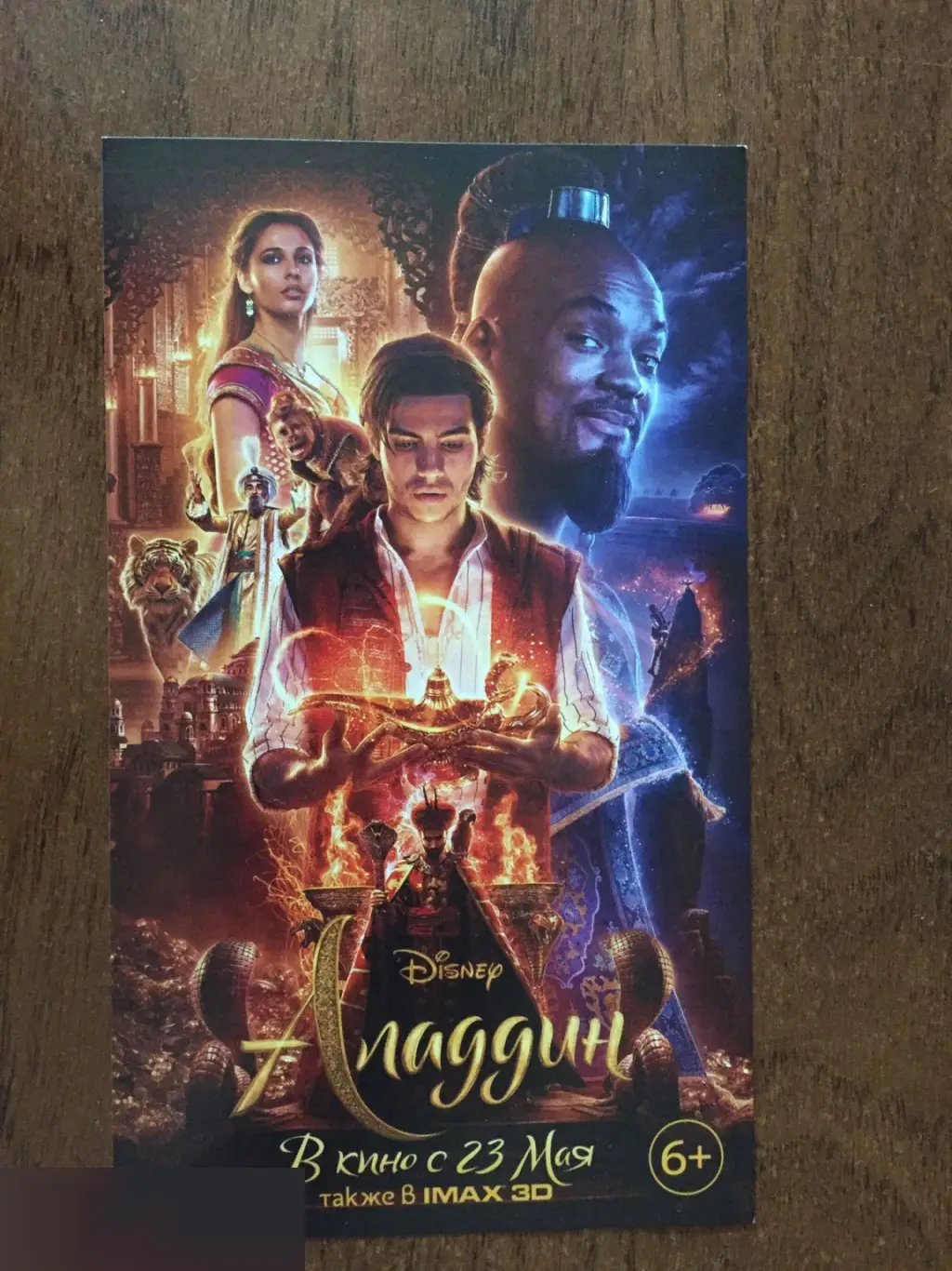 Аладдин флаер листовка