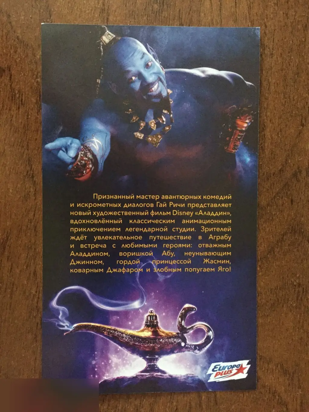 Аладдин флаер листовка 1