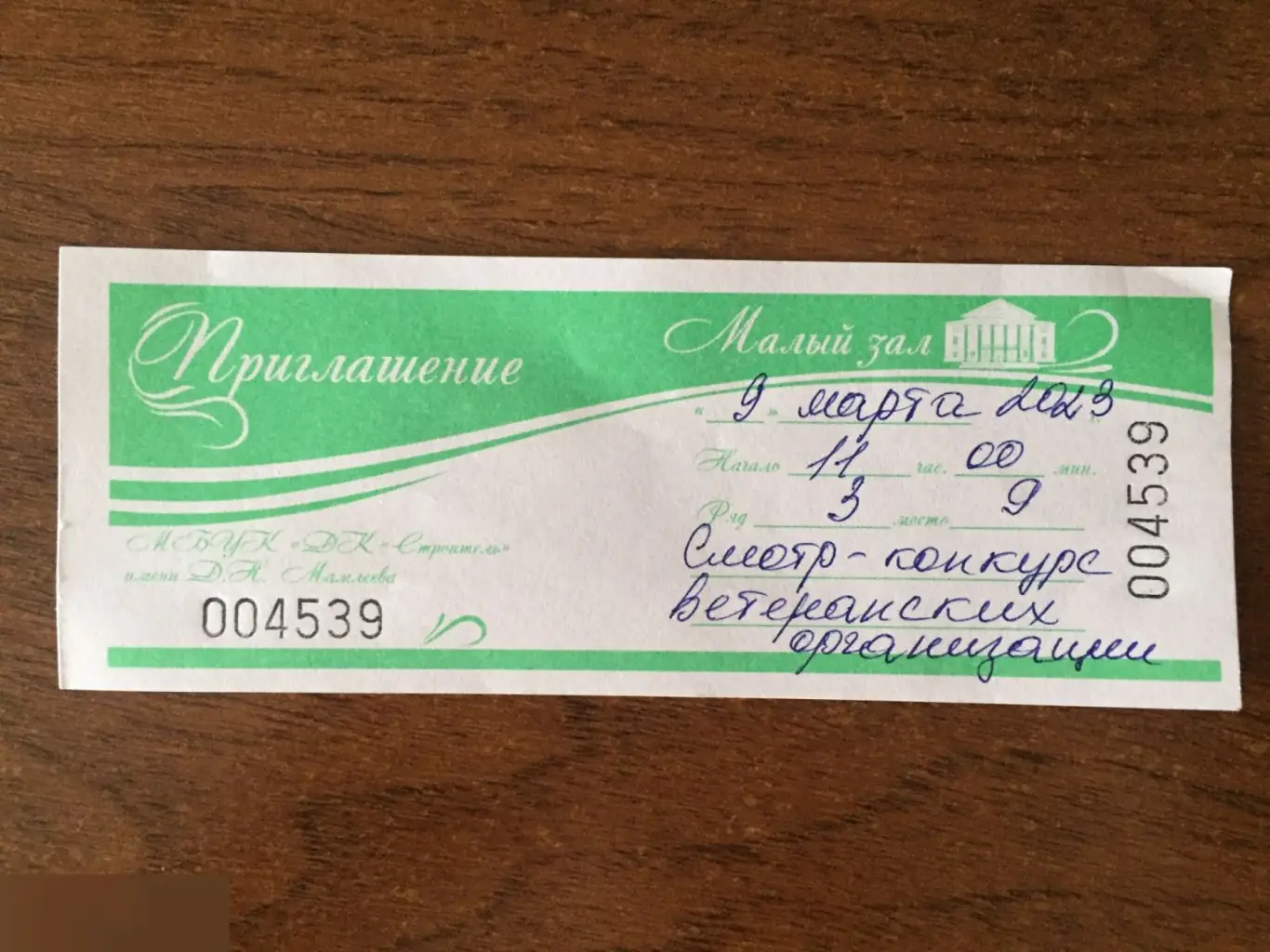 Смотр-конкурс ветеранских организаций МБУК "ДК "Строитель" имени Д.Н. Мамлеева приглашение 2023