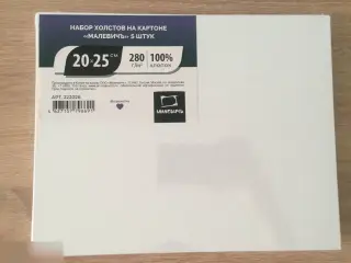 Набор холстов на картоне Малевичъ 20х25 см 5 шт