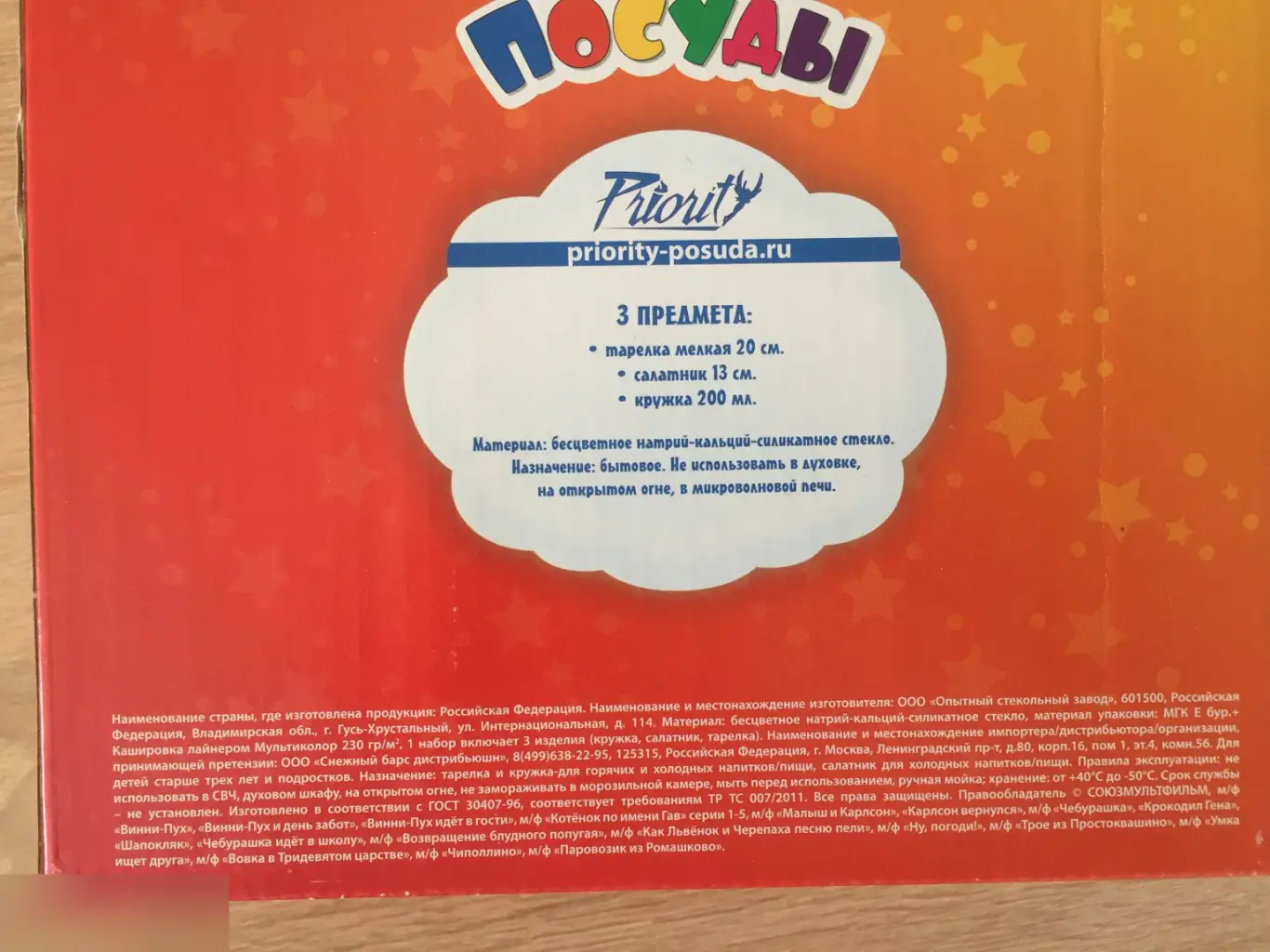 Ну, погоди! набор стеклянной посуды тарелка 20 см, салатник 13 см, кружка 200 мл коробка повреждена 2