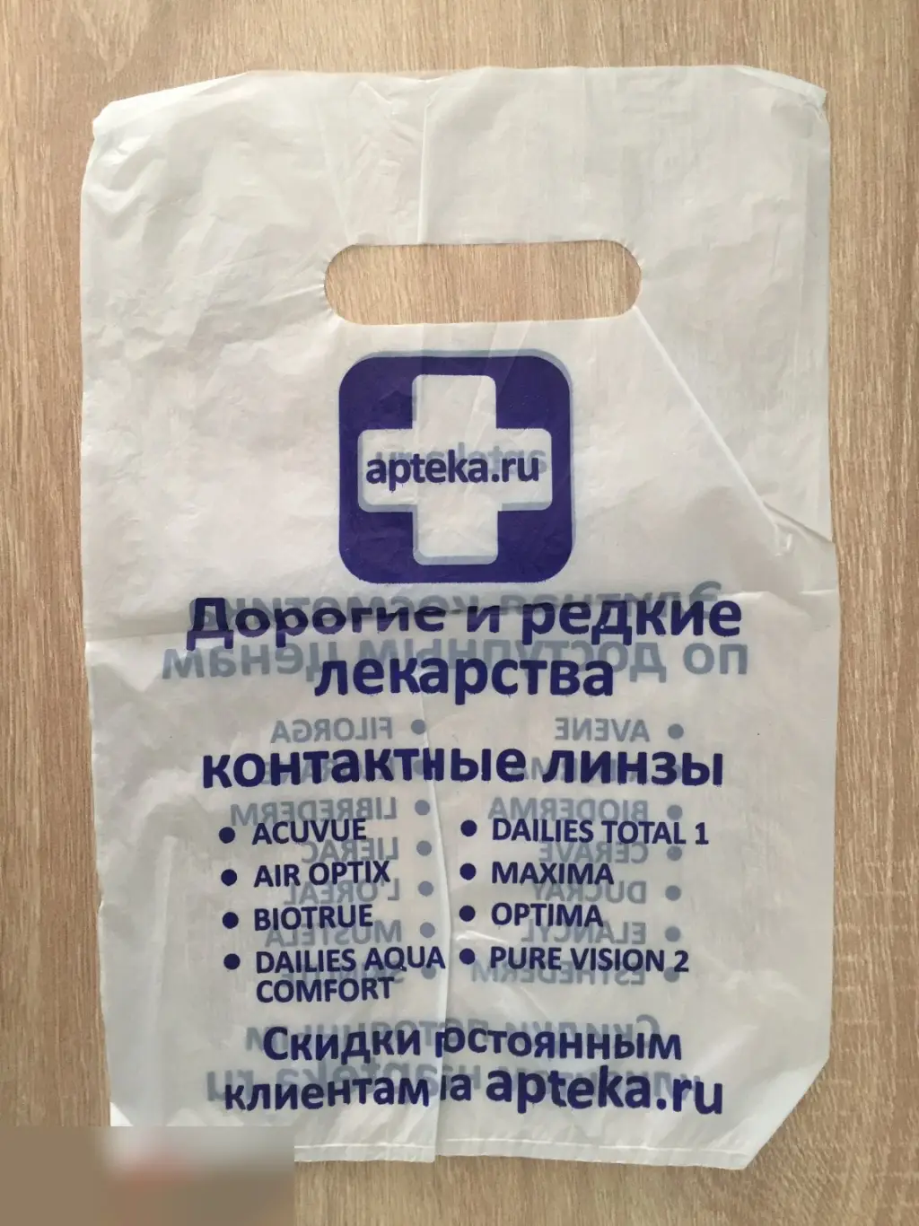 Пакет Аптека.ру 1