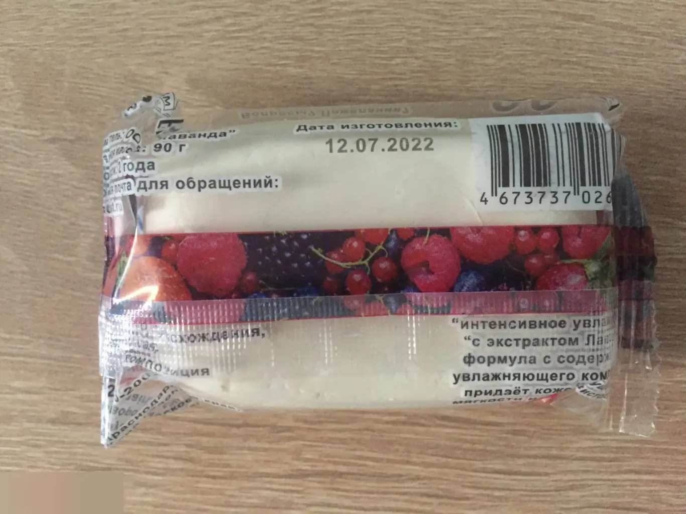 Лесная ягода туалетное мыло Джубга, Краснодарский край 90 г 1