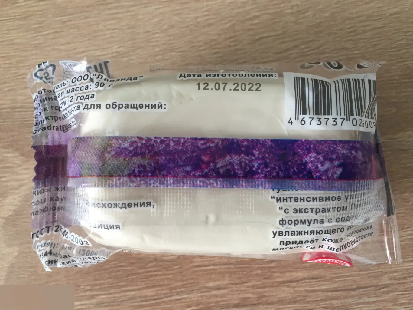 Лаванда туалетное мыло Джубга, Краснодарский край 90 г 1