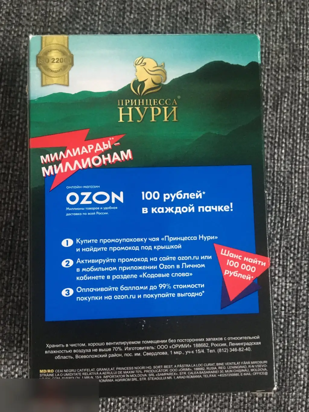 Принцесса Нури Высокогорный гранулированный 250г пустая коробка 2019 2